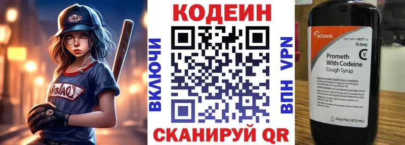 Кодеин напиток Lean (лин)  Тюмень 